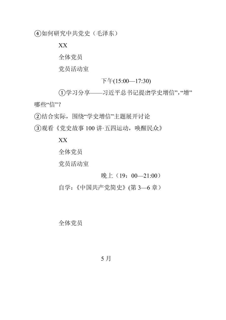 XX公司党史学习教育学习安排表.docx_第2页