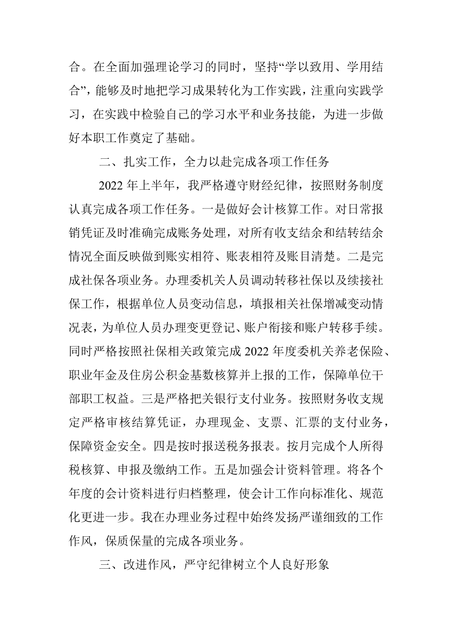 2022年上半年财务人员工作总结.docx_第2页