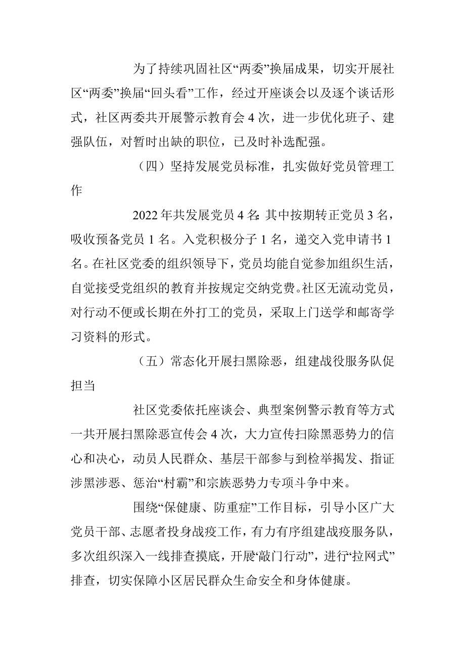 关于城市社区书记在本年度抓基层党建工作述职报告.docx_第2页