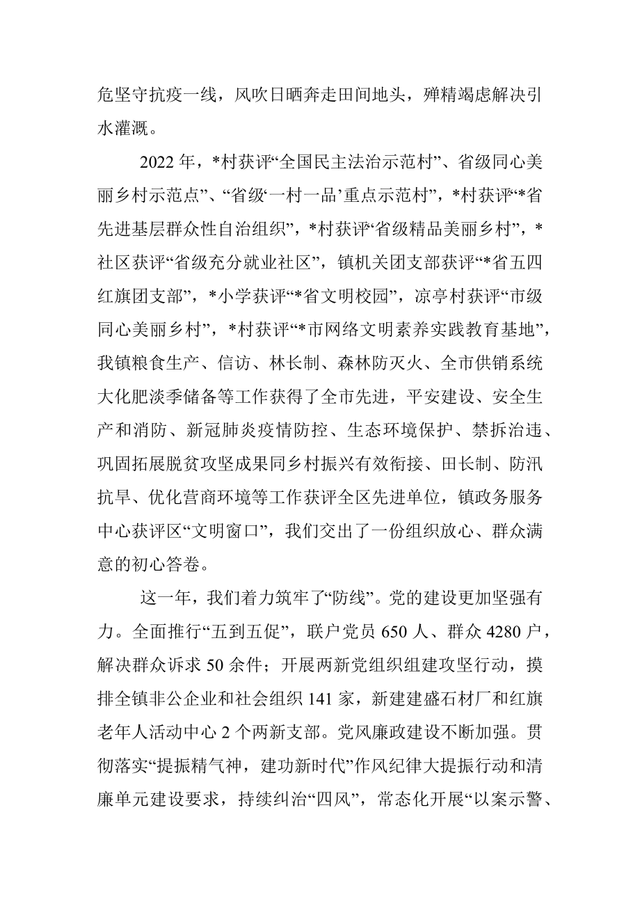 XX领导在全镇高质量发展推进大会暨镇村负责干部大会上的讲话.docx_第2页