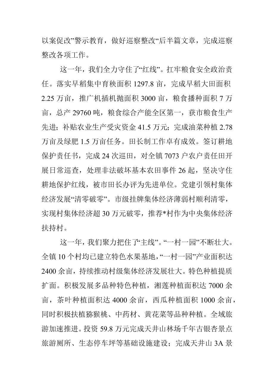 XX领导在全镇高质量发展推进大会暨镇村负责干部大会上的讲话.docx_第3页