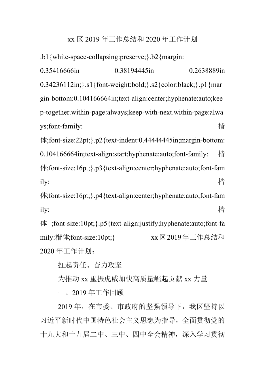 xx区2019年工作总结和2020年工作计划.docx_第1页