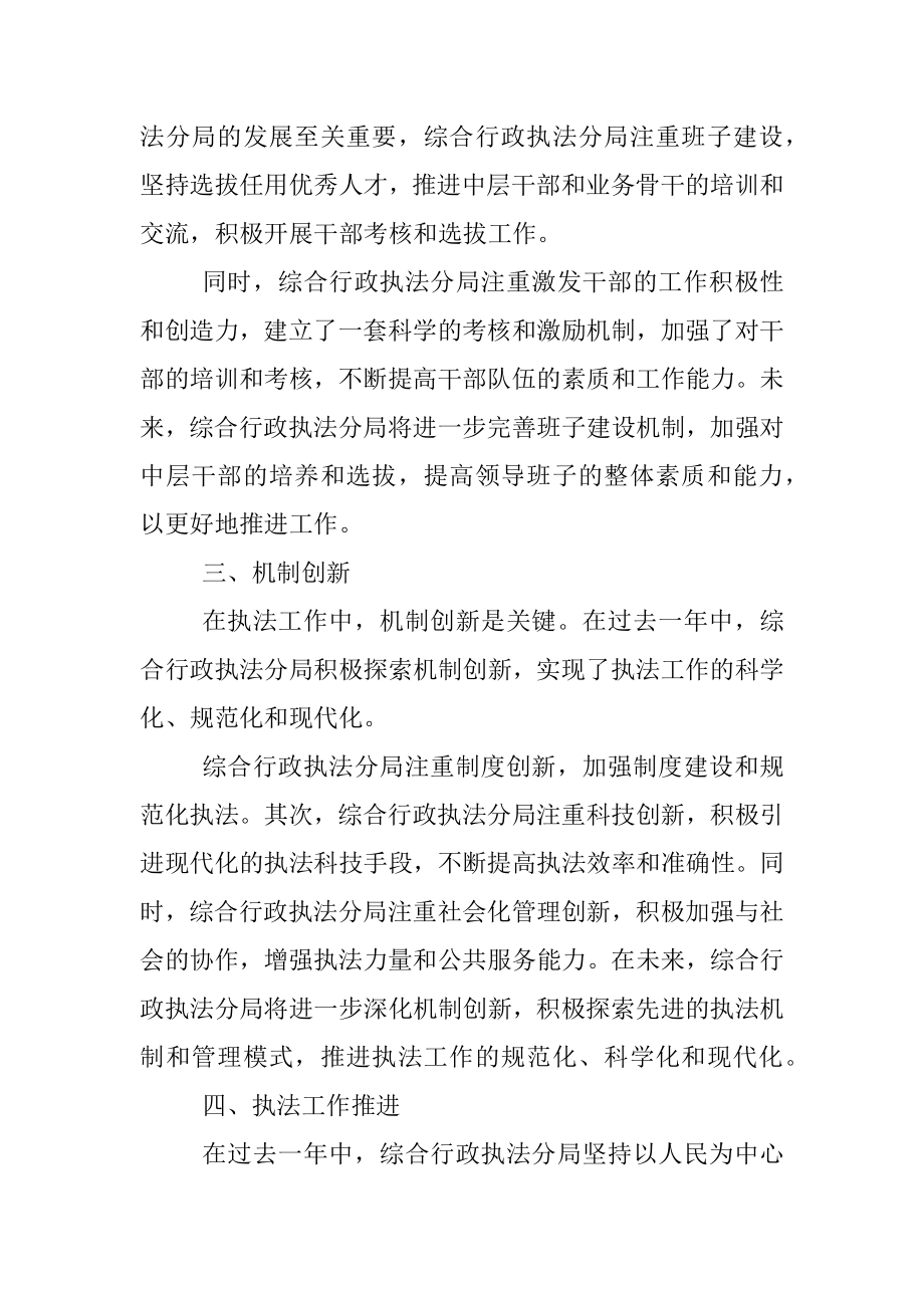 XX综合行政执法分局领导个人述职报告.docx_第2页