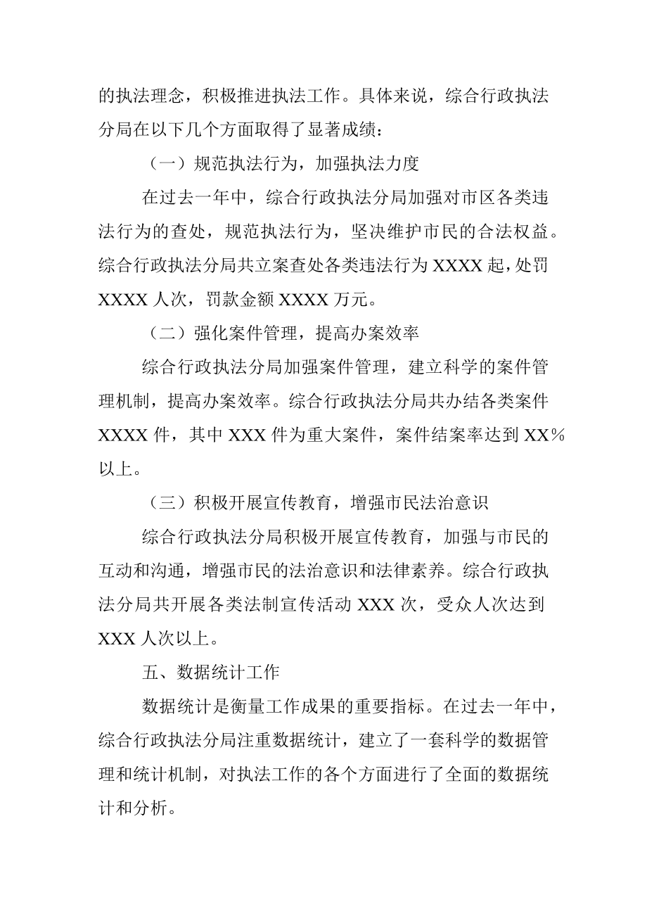 XX综合行政执法分局领导个人述职报告.docx_第3页