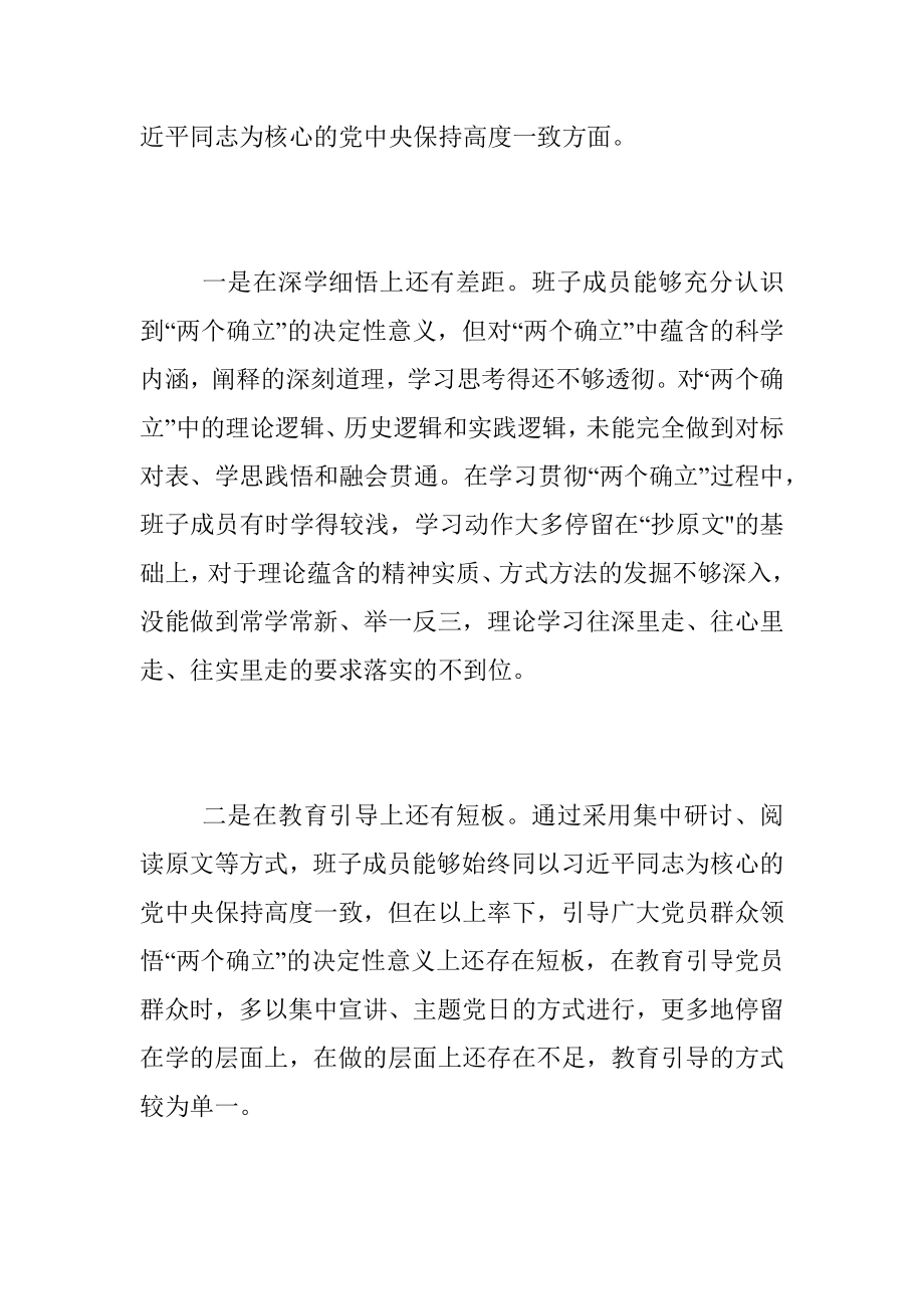 XX乡镇党政班子2022年度民主生活会（六个带头）对照发言材料..docx_第2页