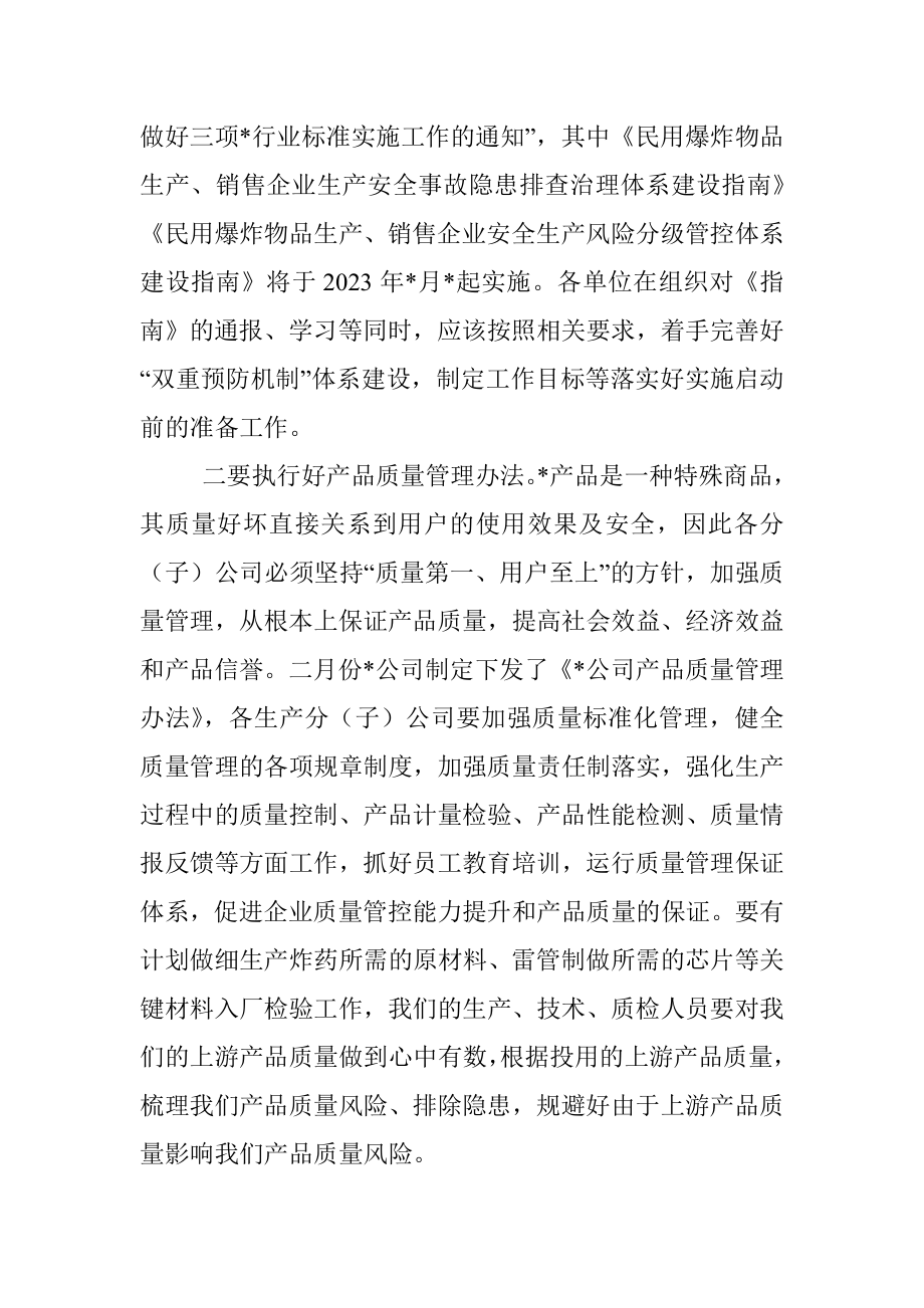 2023年总经理在公司四月份安全办公视频会议上的讲话（集团公司）.docx_第2页