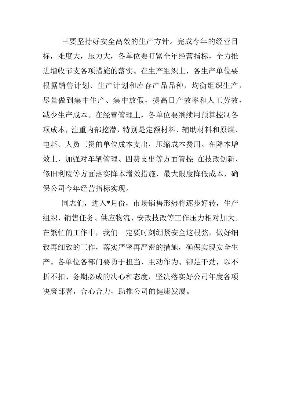 2023年总经理在公司四月份安全办公视频会议上的讲话（集团公司）.docx_第3页