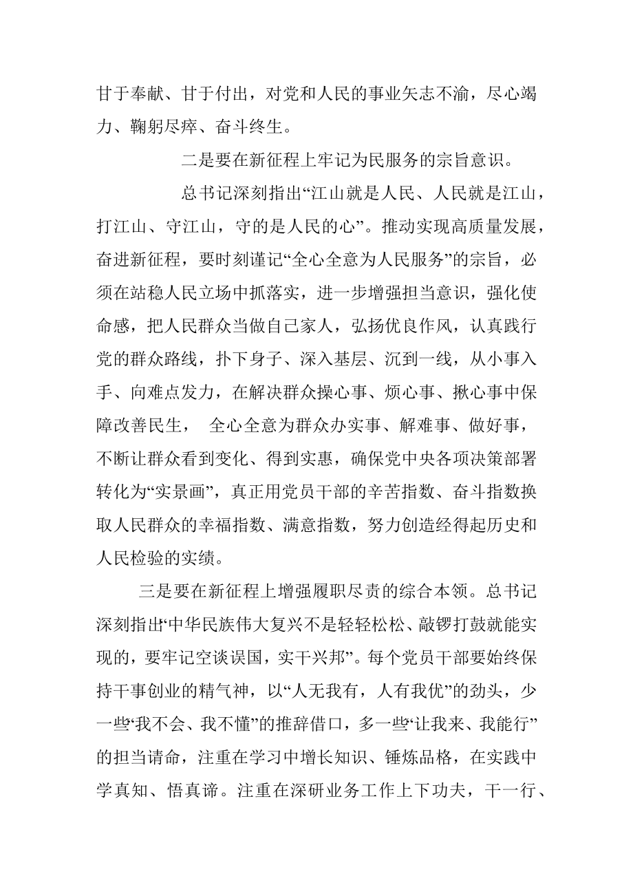 关于党员干部学习全国“两会”精神发言材料.docx_第2页