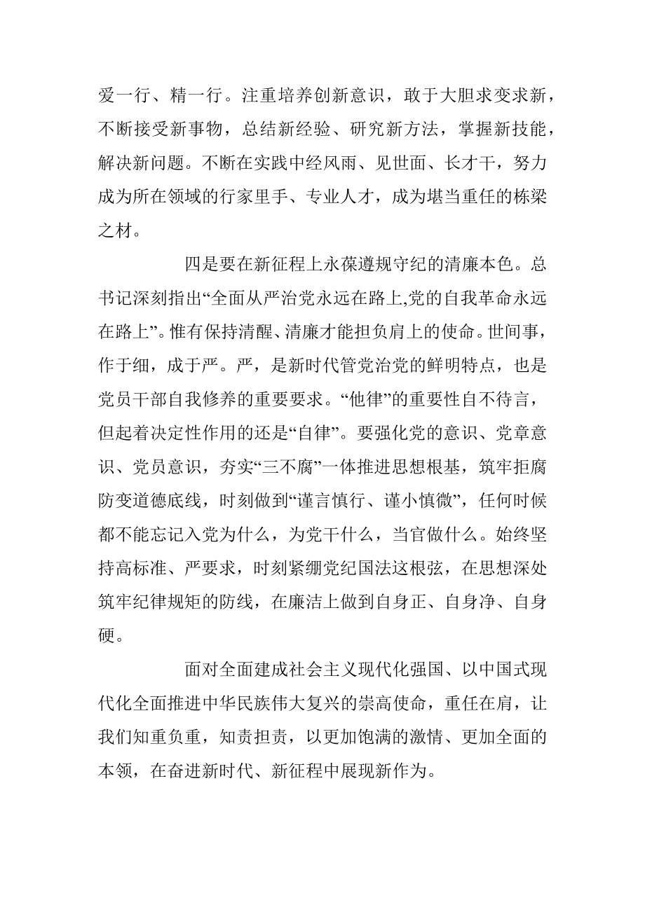 关于党员干部学习全国“两会”精神发言材料.docx_第3页