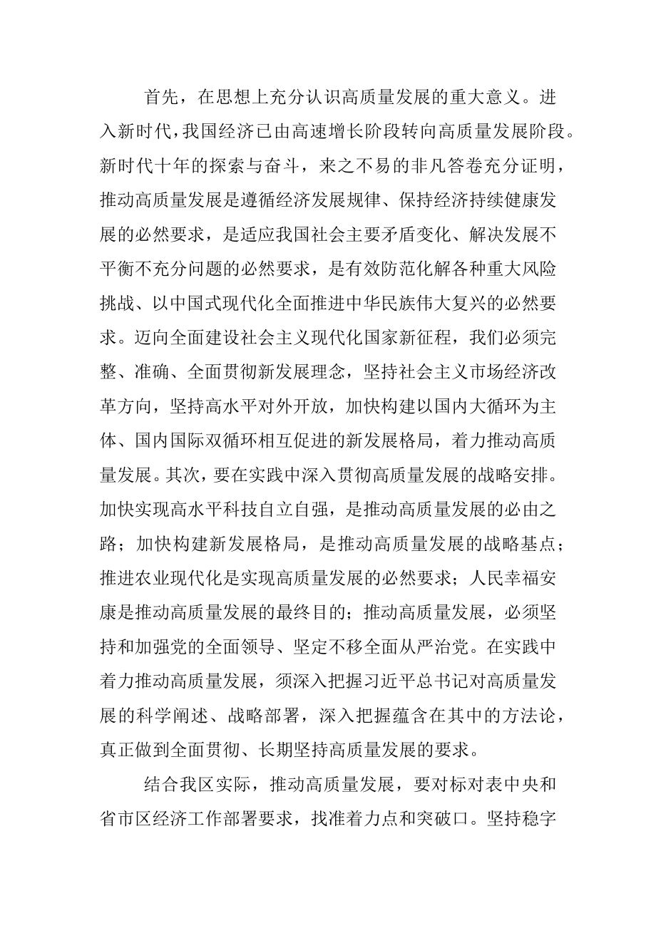 科级领导干部参加轮训班感悟.docx_第2页