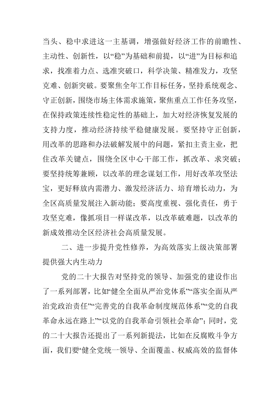 科级领导干部参加轮训班感悟.docx_第3页