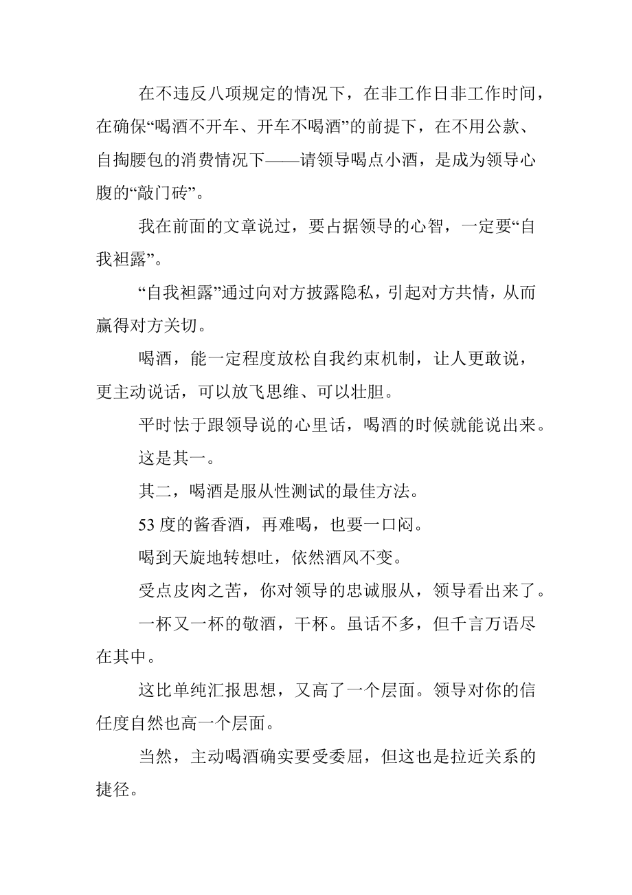 想成为领导心腹务必用这一招.docx_第3页