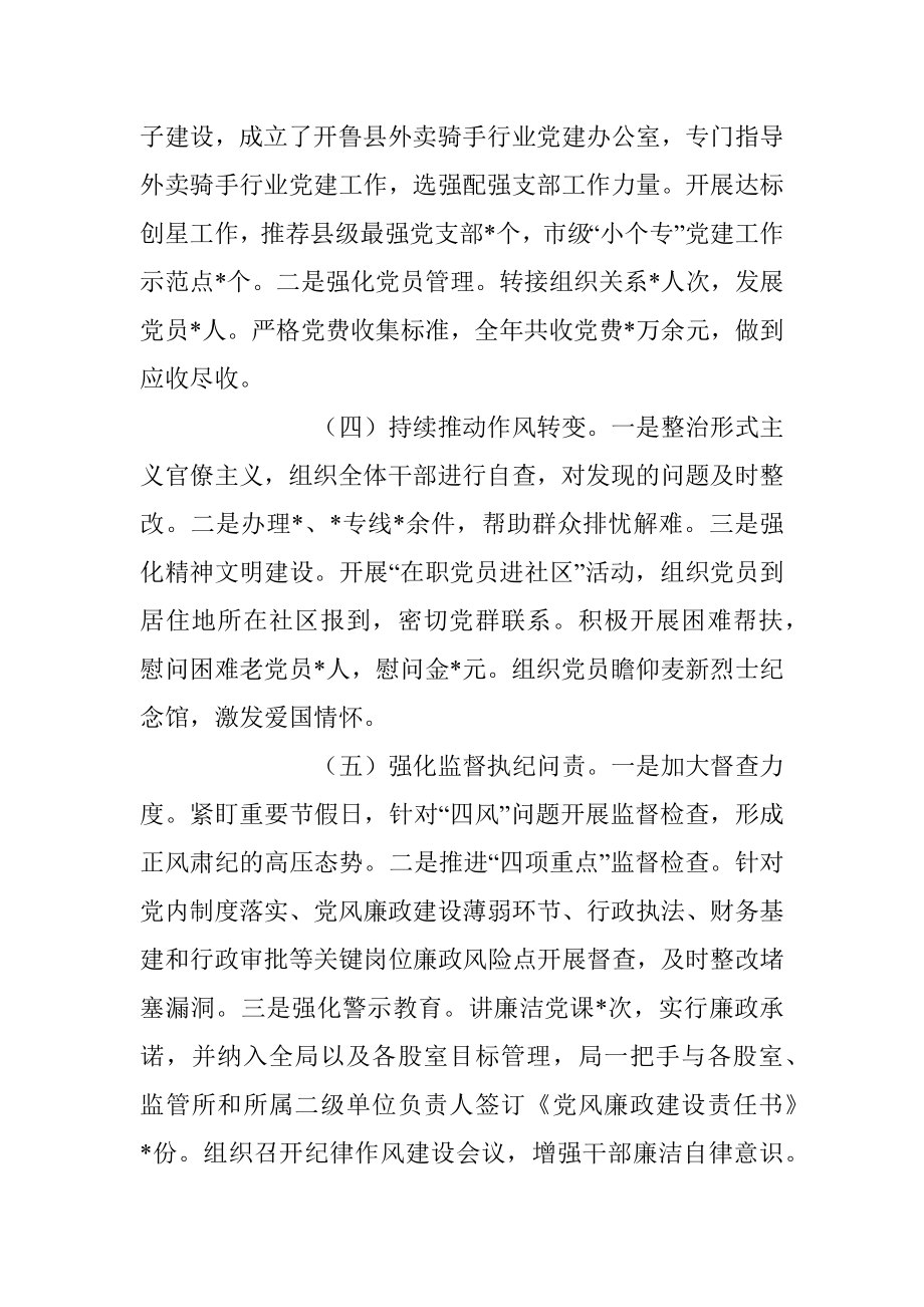 关于202X年度抓基层党建工作述职报告.docx_第2页