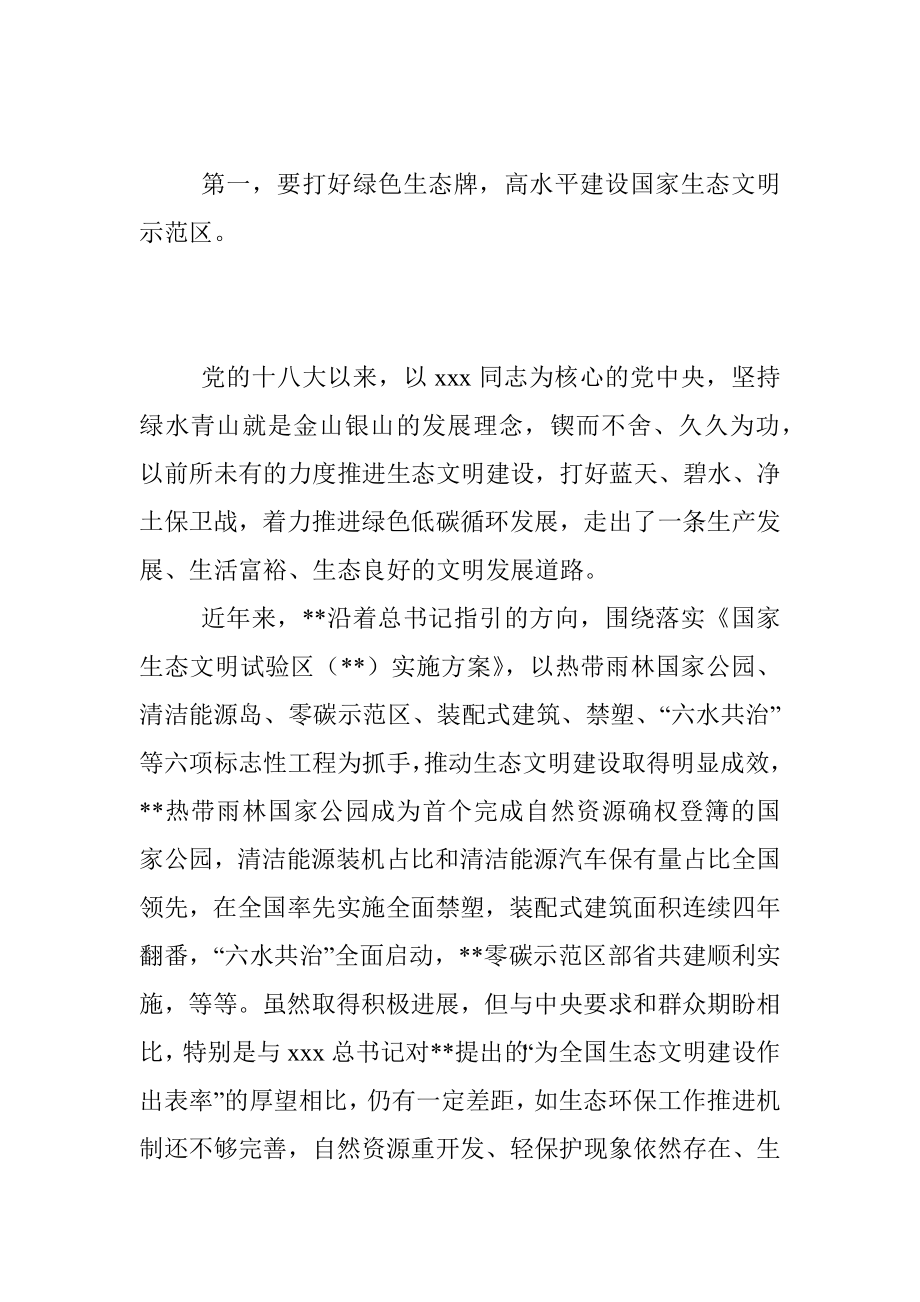 2023年在省管干部培训班上的研讨发言材料.docx_第2页