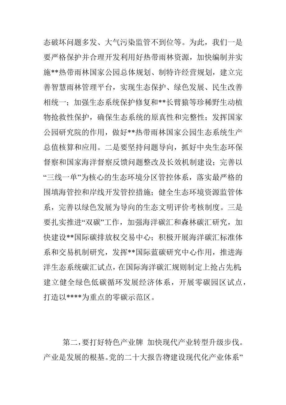 2023年在省管干部培训班上的研讨发言材料.docx_第3页