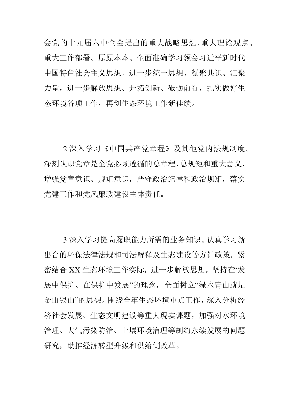 2022年局党组理论学习中心组学习计划.docx_第2页