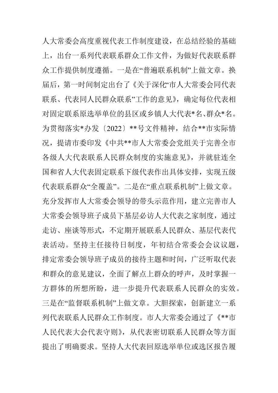 关于人大代表联系群众工作情况的调研报告.docx_第2页