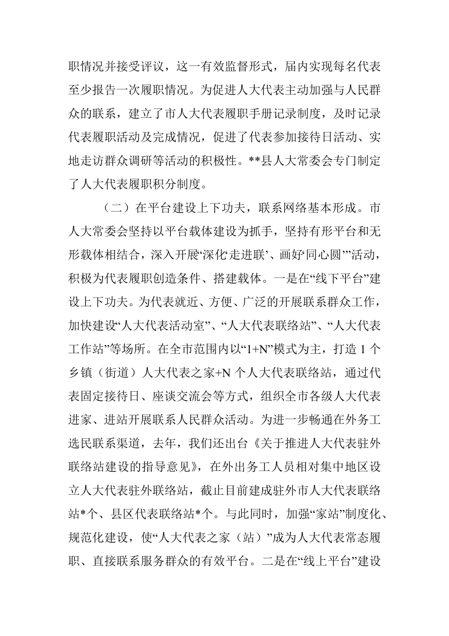 关于人大代表联系群众工作情况的调研报告.docx_第3页