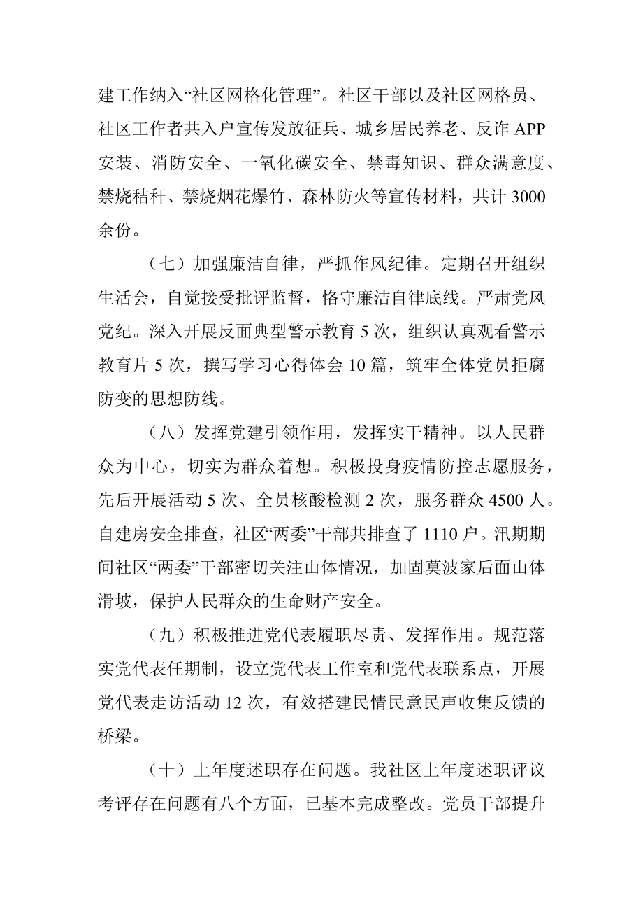 关于2022年度社区书记抓基层党建工作述职报告.docx_第3页