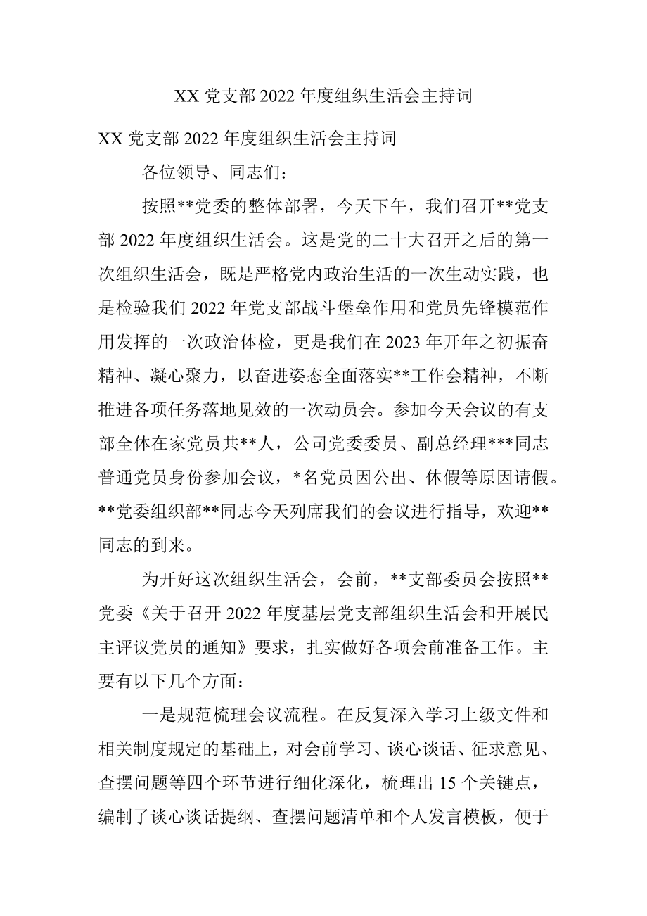 XX党支部2022年度组织生活会主持词.docx_第1页