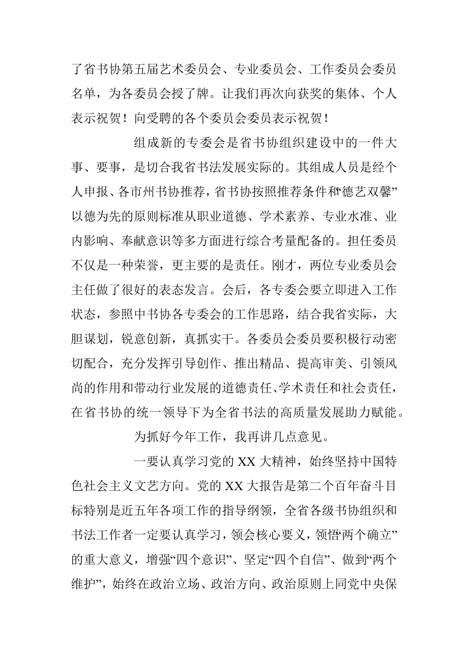 领导在XX省书协五届四次主席团（扩大）会议上的讲话.docx_第2页