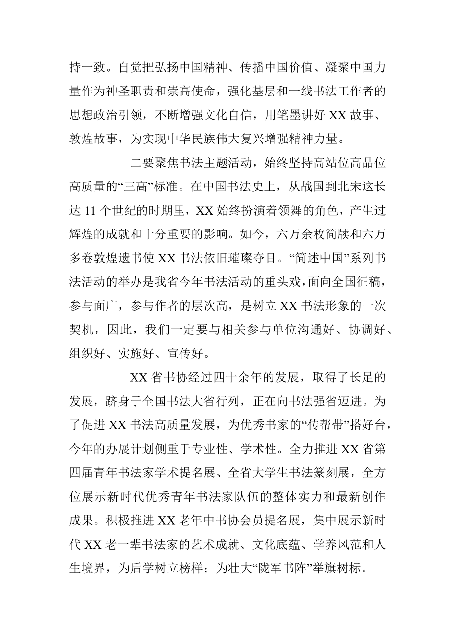 领导在XX省书协五届四次主席团（扩大）会议上的讲话.docx_第3页