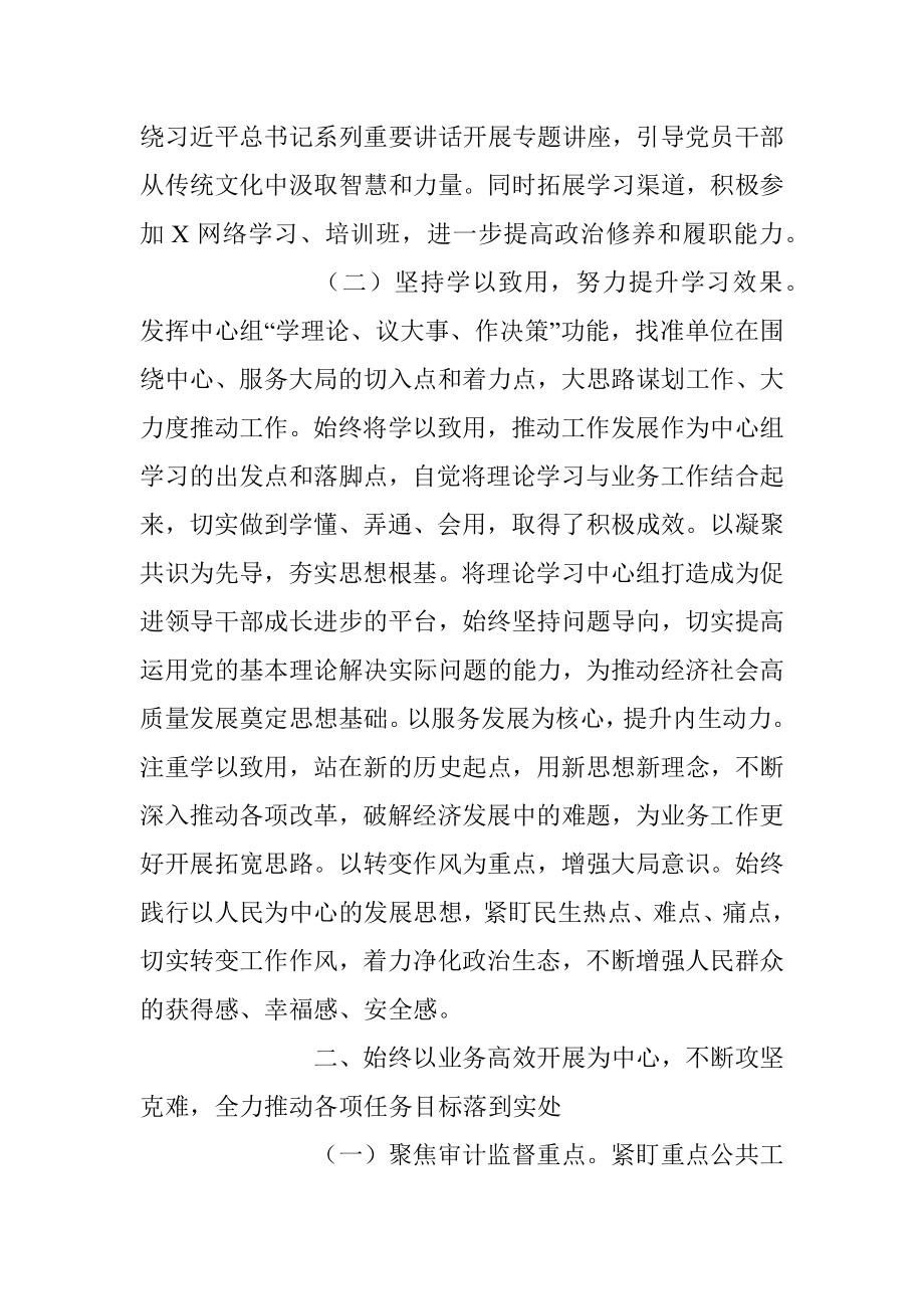 202X年度党组领导班子述职述廉述责报告.docx_第2页