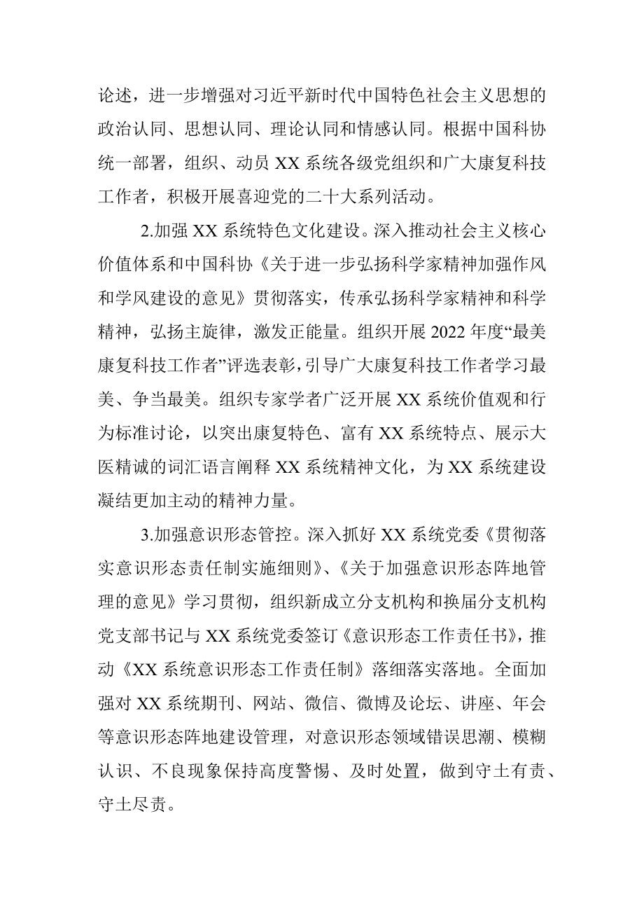 2022年党建工作要点（医保康复系统）.docx_第2页