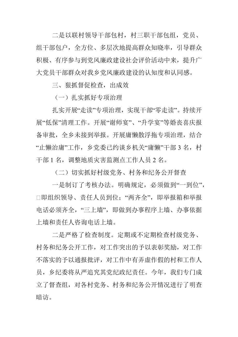 xx乡开展党风廉政建设社会评价工作汇报.docx_第2页