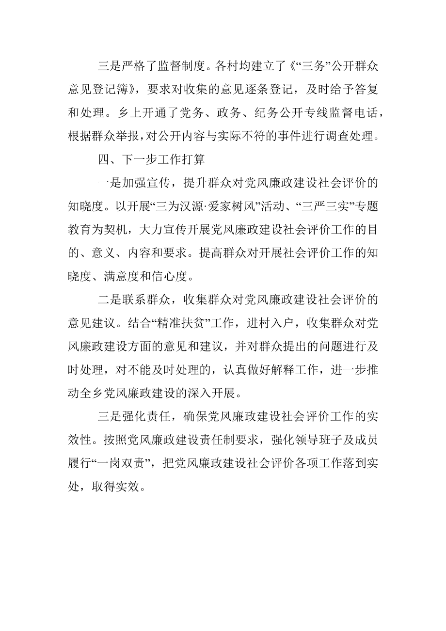 xx乡开展党风廉政建设社会评价工作汇报.docx_第3页