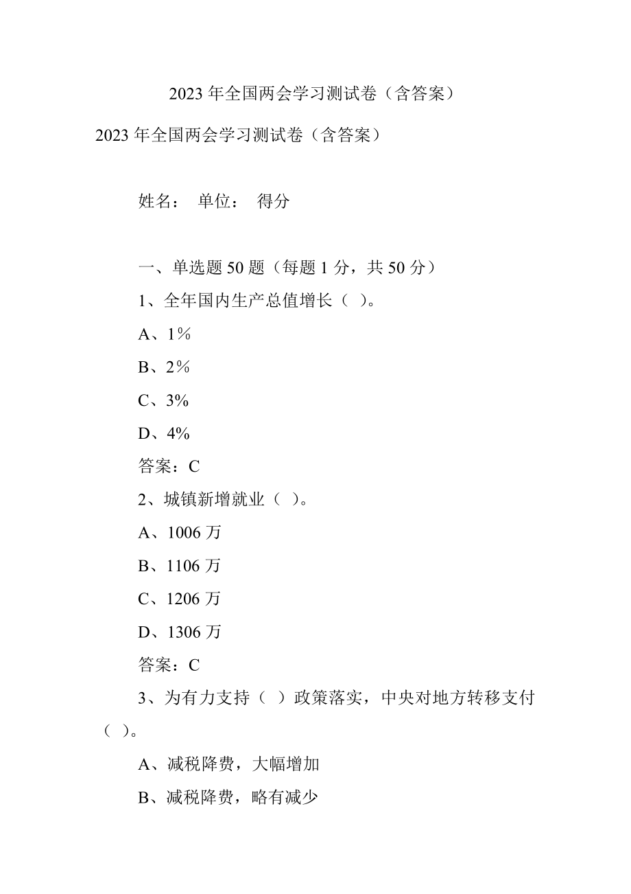 2023年全国两会学习测试卷（含答案）.docx_第1页