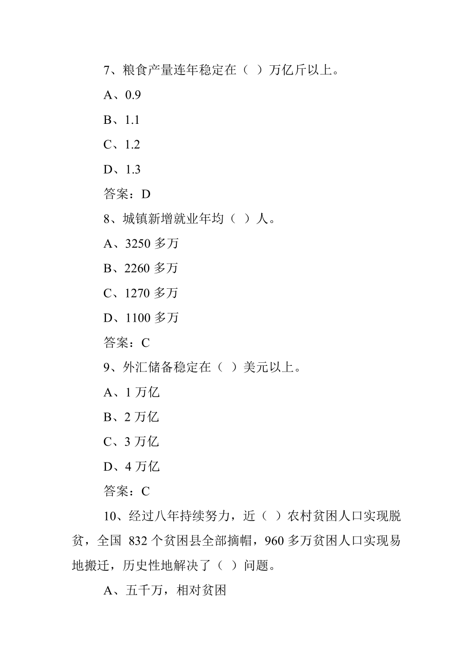 2023年全国两会学习测试卷（含答案）.docx_第3页