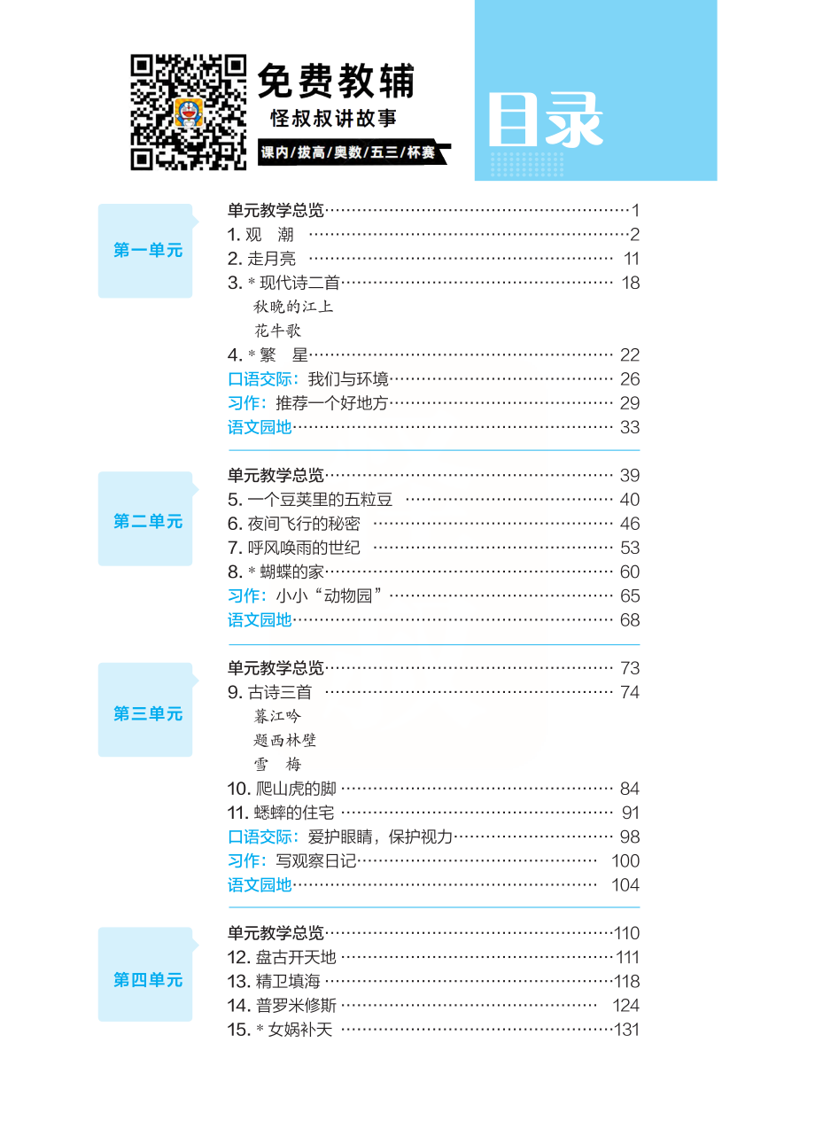 点典教案 四年级语文上册（R版）.pdf_第2页