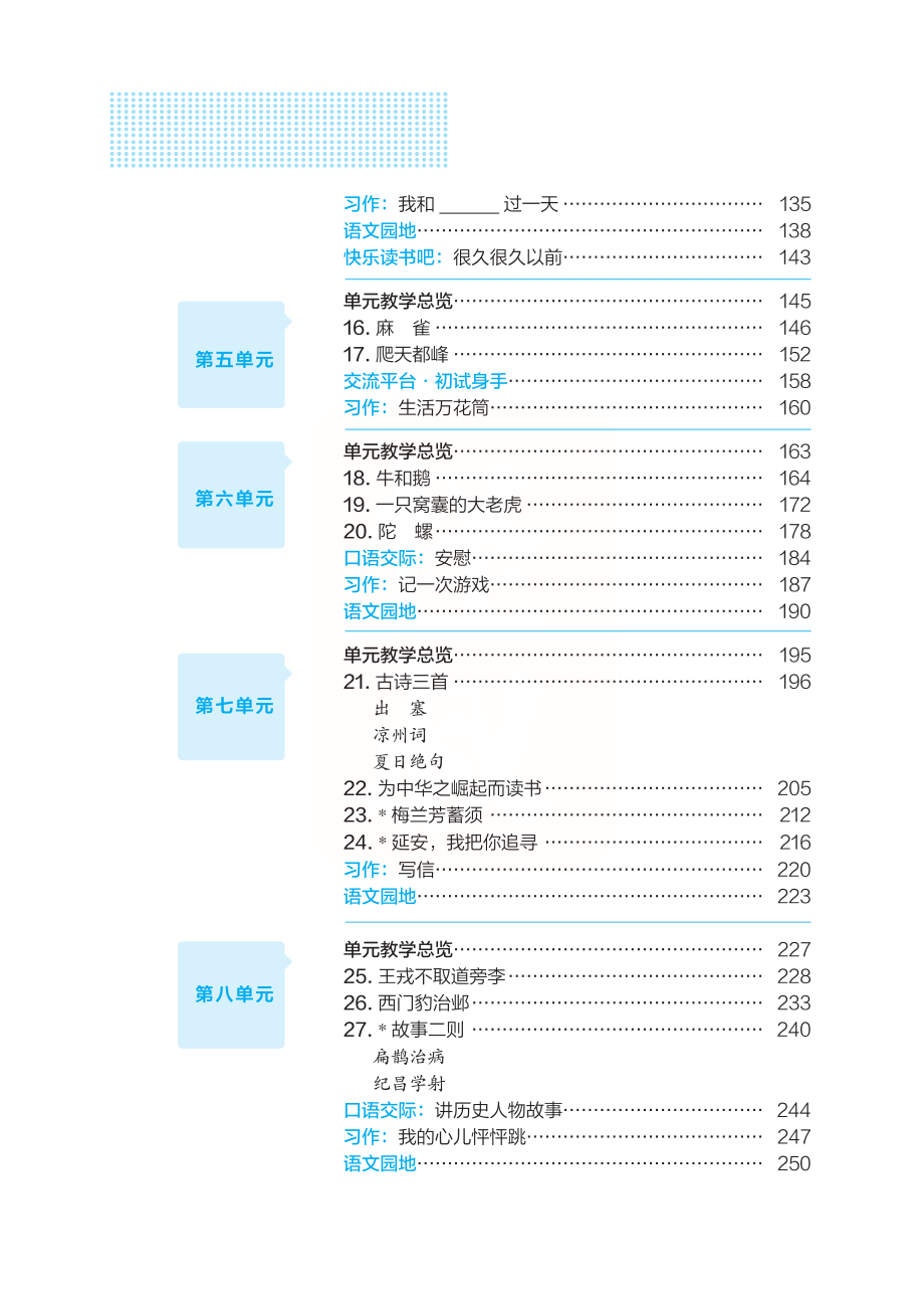 点典教案 四年级语文上册（R版）.pdf_第3页