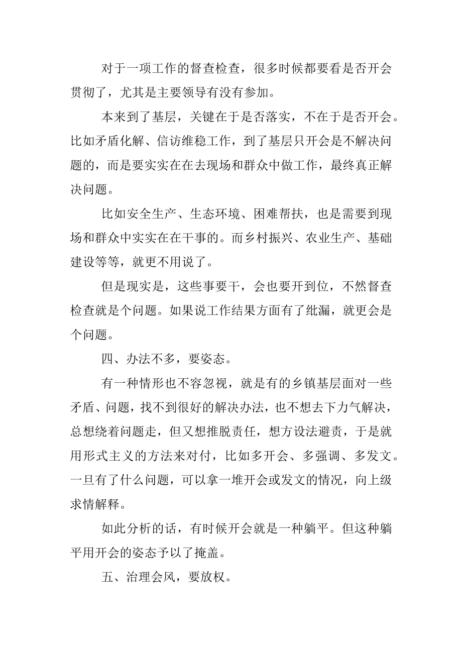 本该具体干实事的乡镇基层为何那么多会？.docx_第2页