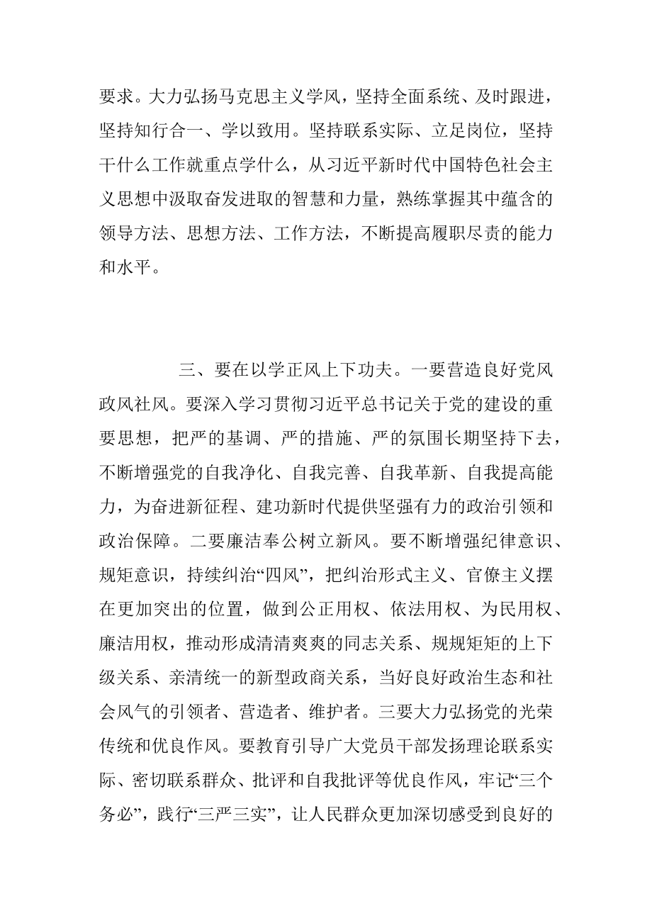 2023年主题教育自身思想体会发言.docx_第3页