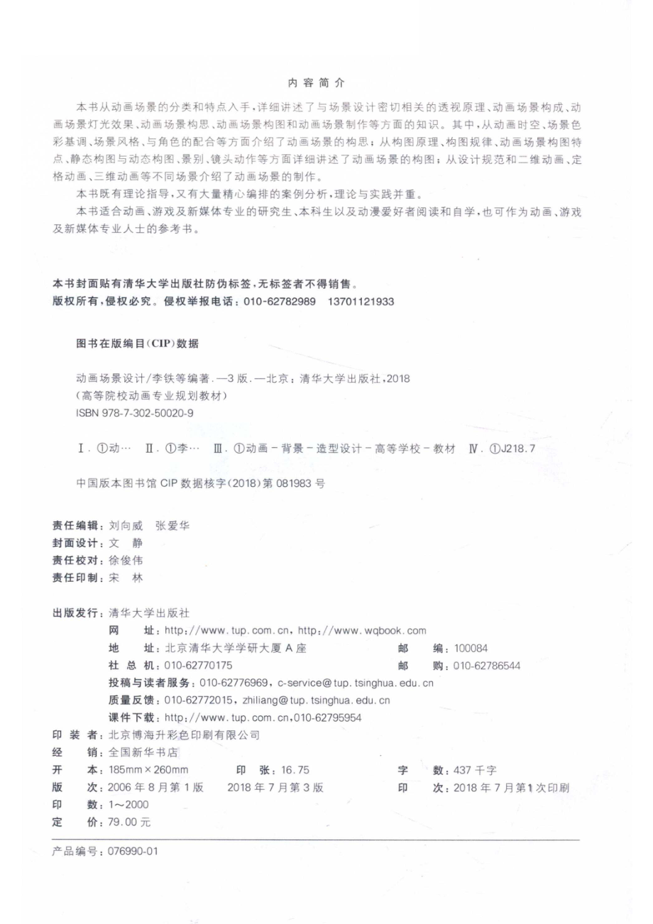 动画场景设计_李铁张海力王京跃编著.pdf_第3页