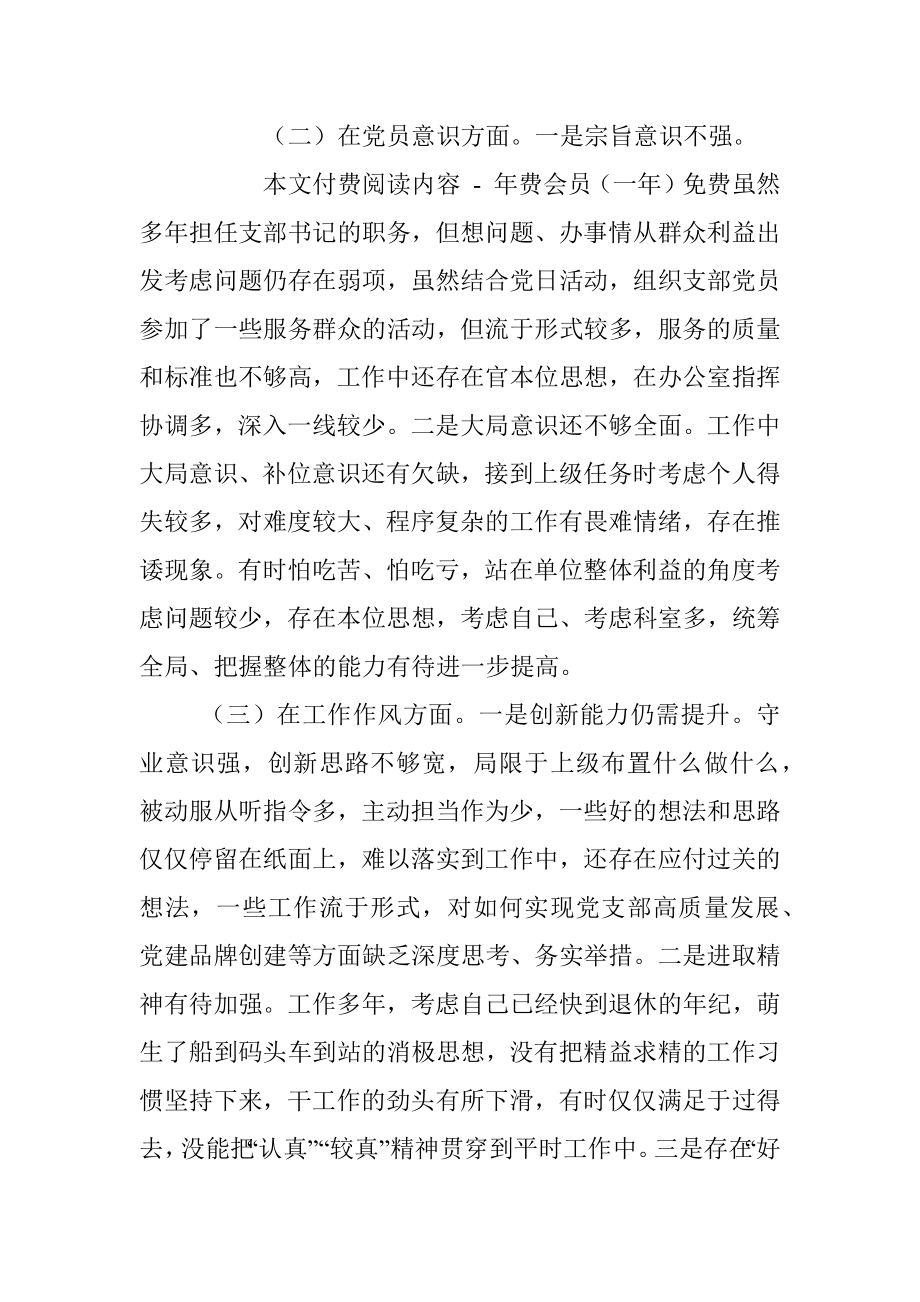 XX党支部书记组织生活会个人对照剖析材料.docx_第2页