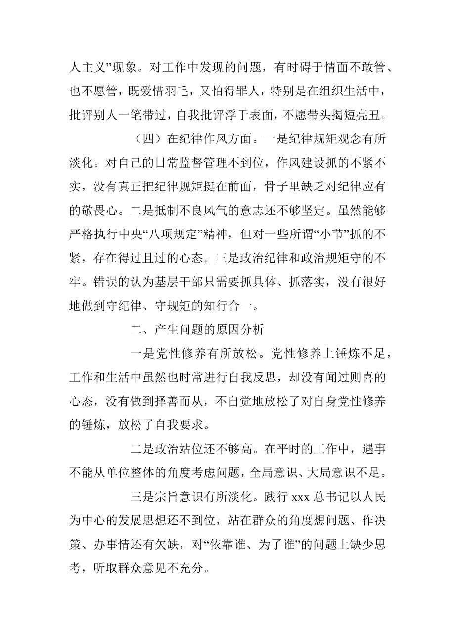 XX党支部书记组织生活会个人对照剖析材料.docx_第3页