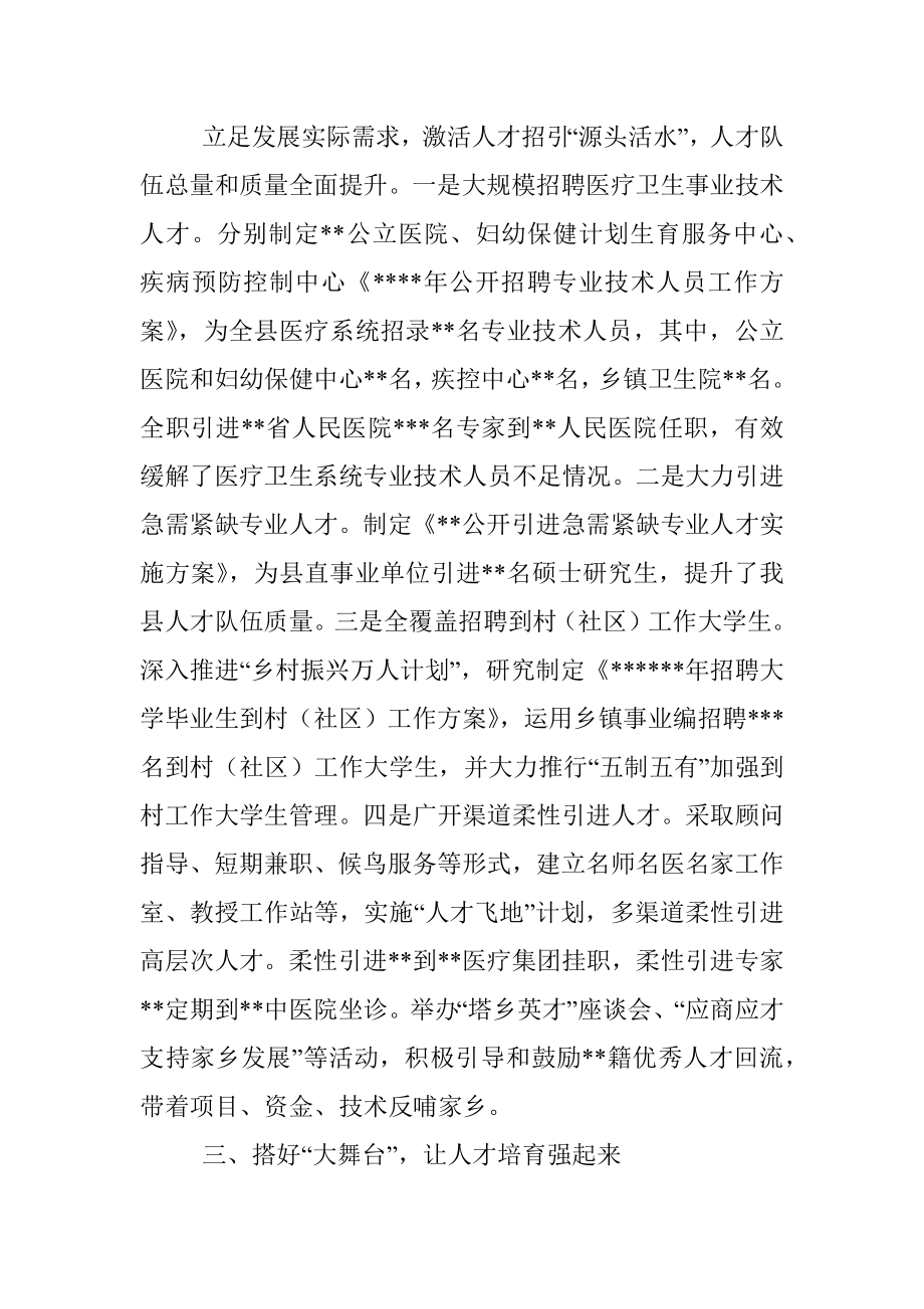 县委组织部经验交流发言：四轮驱动激发人才创新创造活力.docx_第2页