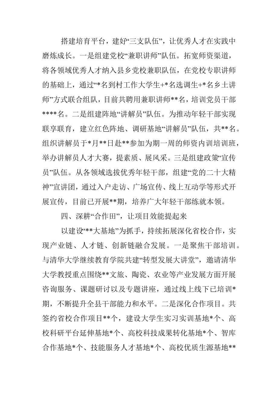 县委组织部经验交流发言：四轮驱动激发人才创新创造活力.docx_第3页