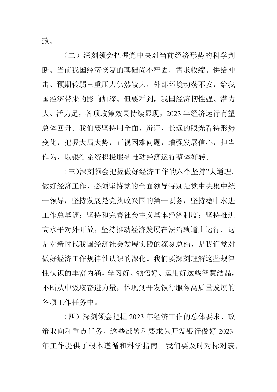 XX领导在全市银行系统2023年工作会议上的讲话.docx_第2页