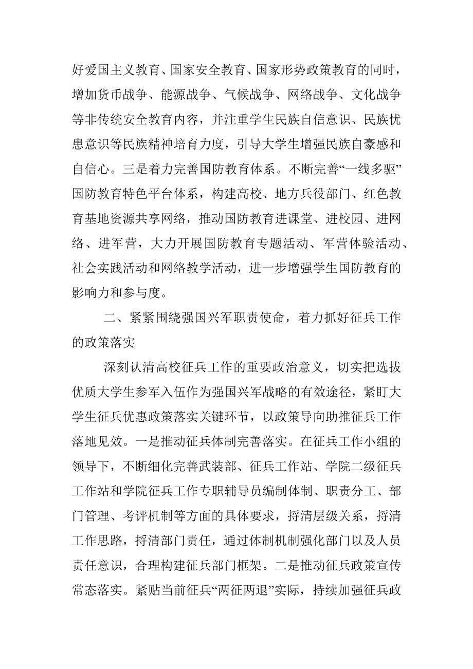 2022年度高校武装部工作计划.docx_第2页