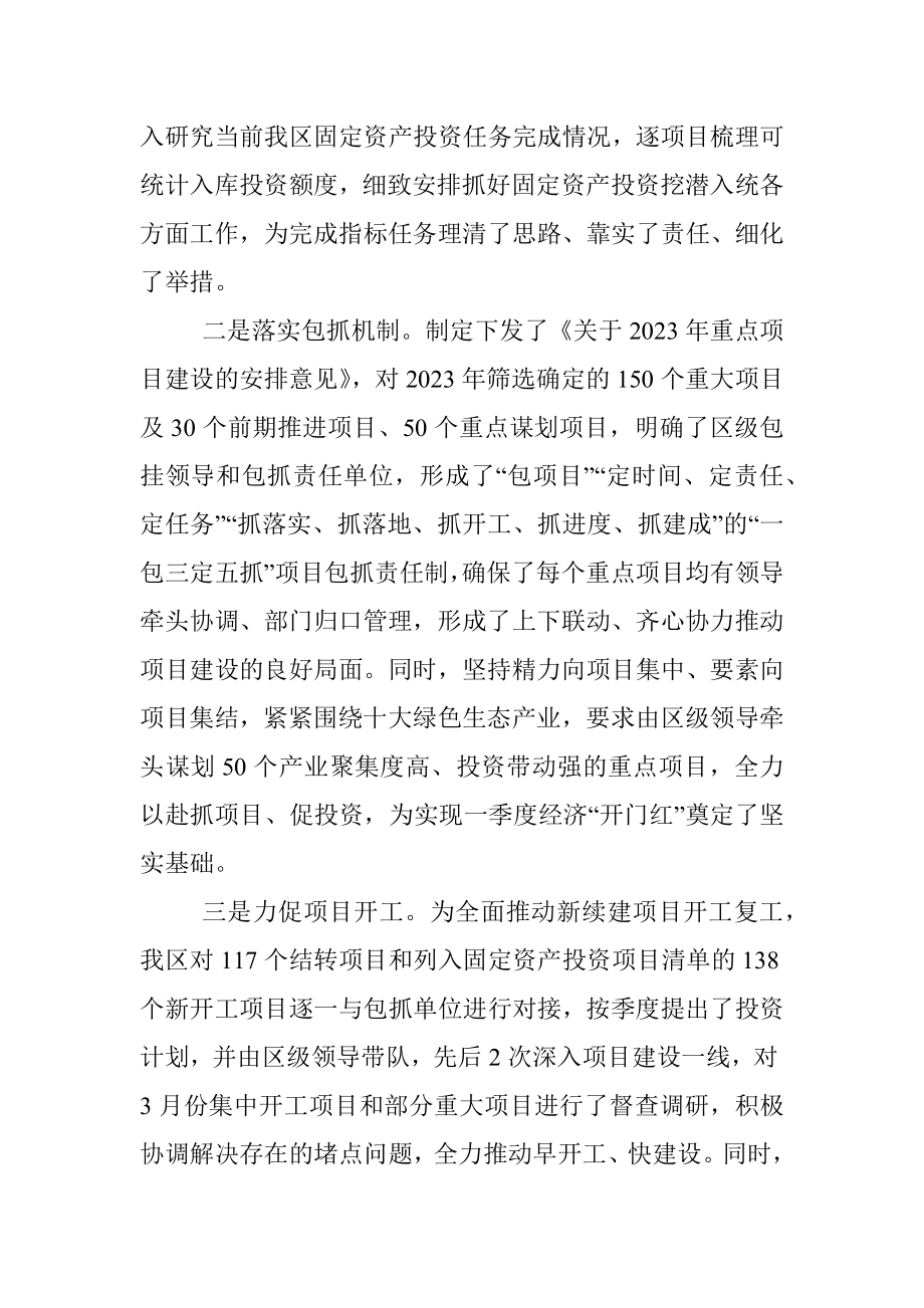 关于落实经济一季度开门红工作情况的报告.docx_第2页