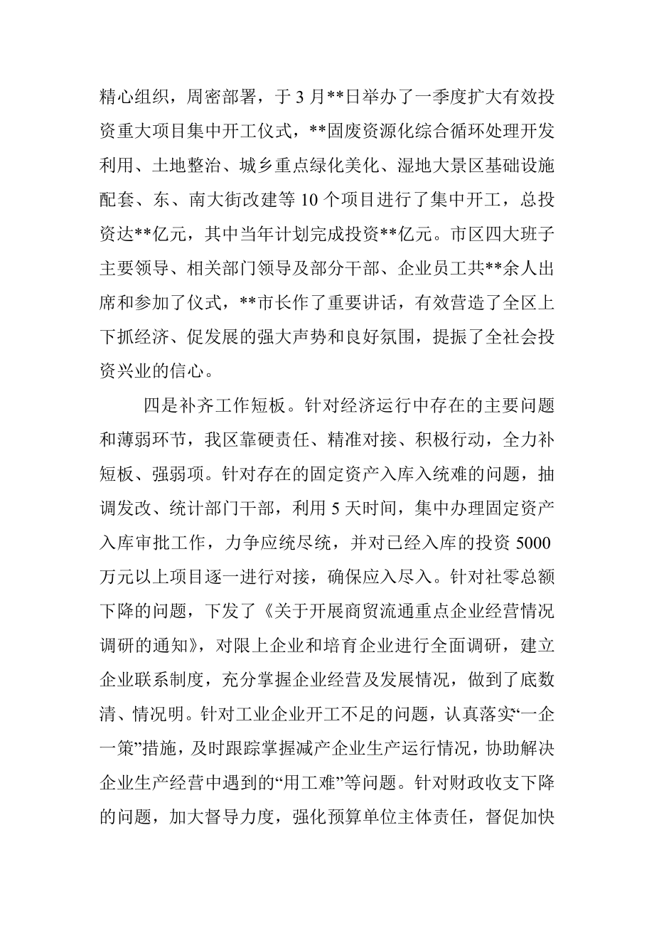 关于落实经济一季度开门红工作情况的报告.docx_第3页