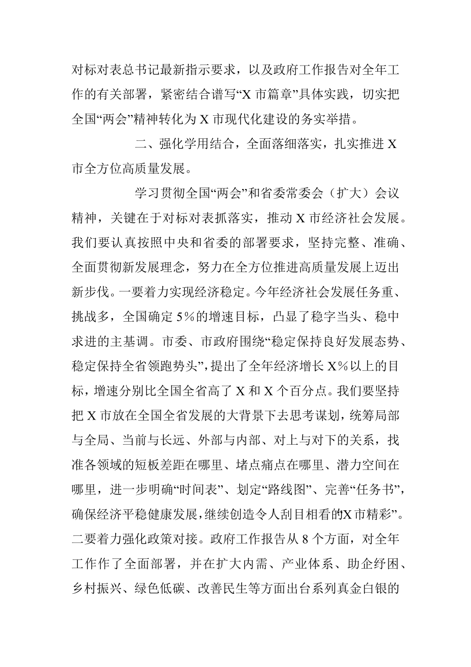 XX市委常委会（扩大）会议上传达学习全国“两会”时的讲话.docx_第3页