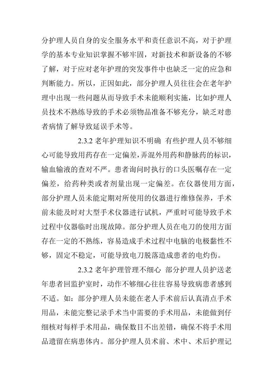 老年服务与管理毕业论文.docx_第3页