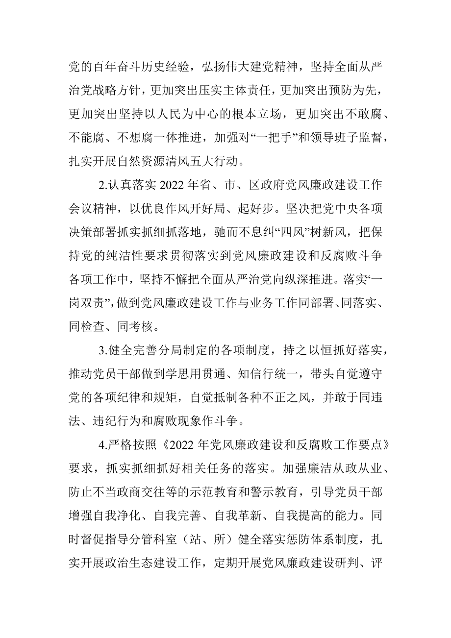 2022年局党委党风廉政建设责任书.docx_第2页