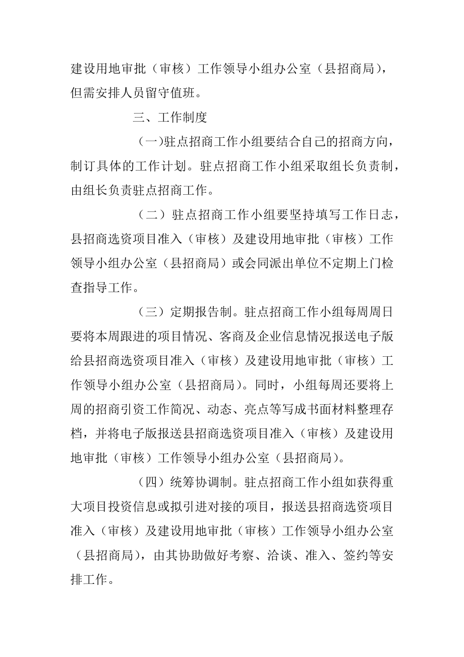 2023年最新关于某县驻点招商工作小组管理制度.docx_第2页