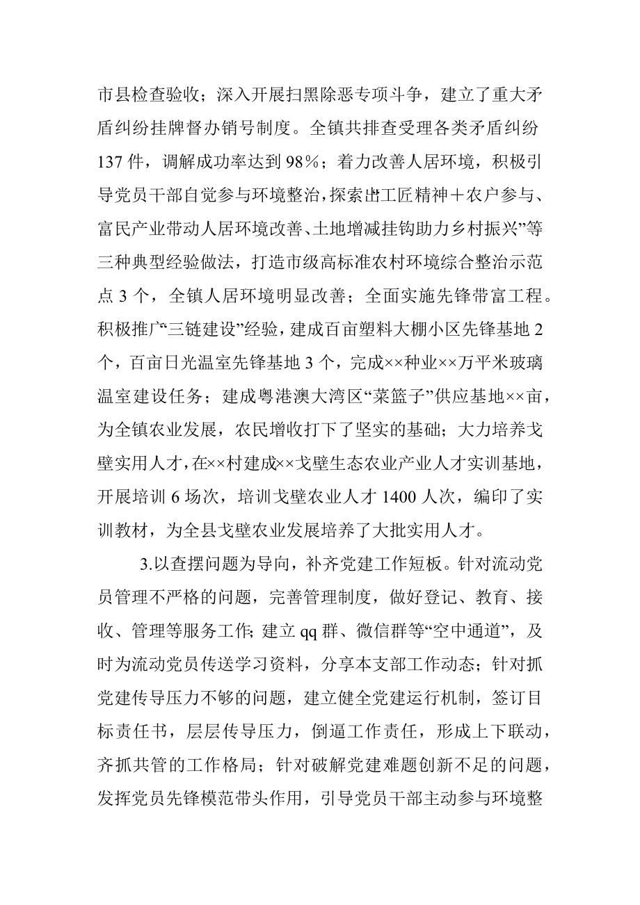 XXX镇党委书记抓党建工作述职报告.docx_第2页